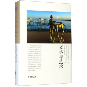 文學與藝術
