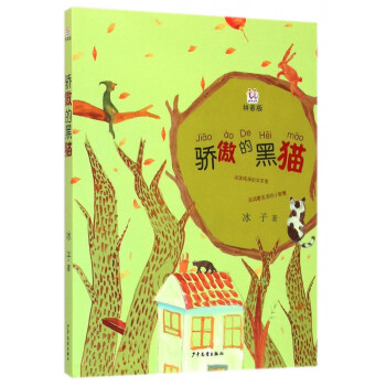 驕傲的黑貓