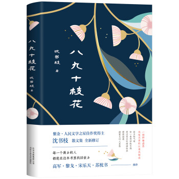 八九十枝花 八九十枝花