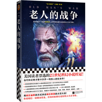 老人的戰爭