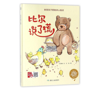 比爾說了謊