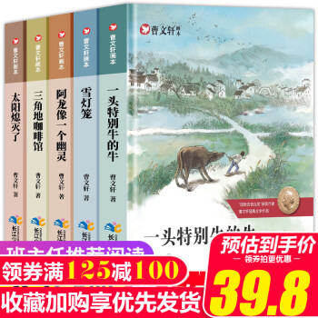 曹文軒畫本