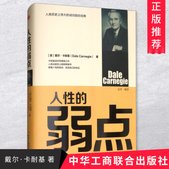 人性的弱點