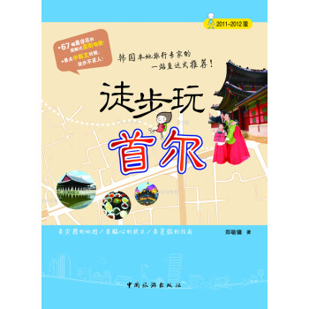 徒步玩首爾
