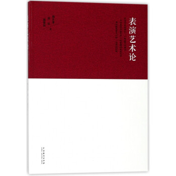 表演藝術論