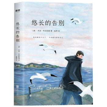 悠長的告別