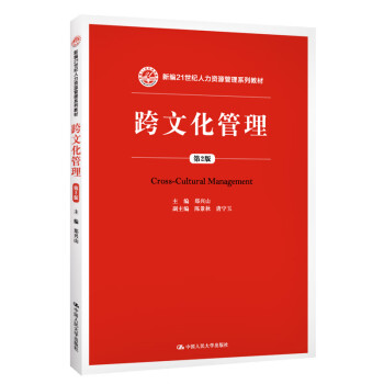 跨文化管理