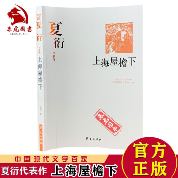上海屋檐下