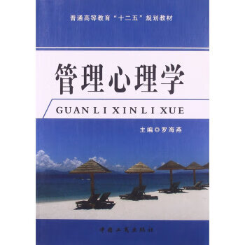 管理心理學