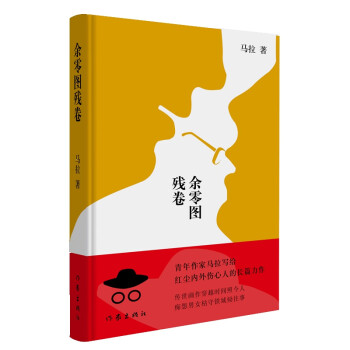 余零圖殘卷