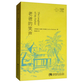 老爸的笑聲