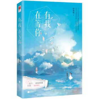 有我在等你