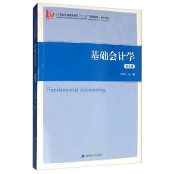 基礎會計學