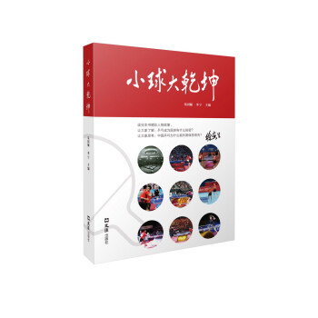 小球大乾坤 小球大乾坤