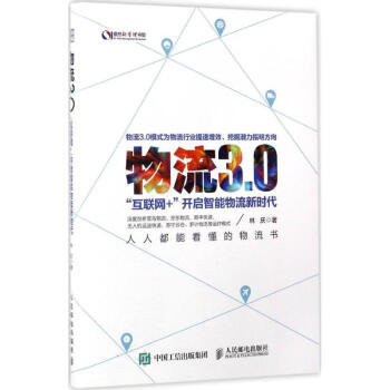 物流3.0 物流3.0