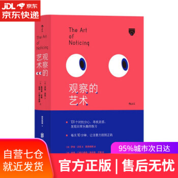觀察的藝術 觀察的藝術