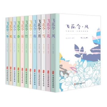 飛花令悲 飛花令悲