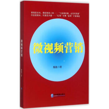 微視頻營(yíng)銷 微視頻營(yíng)銷