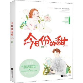 今日份的甜