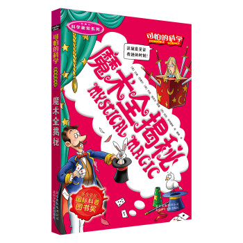魔術全揭秘