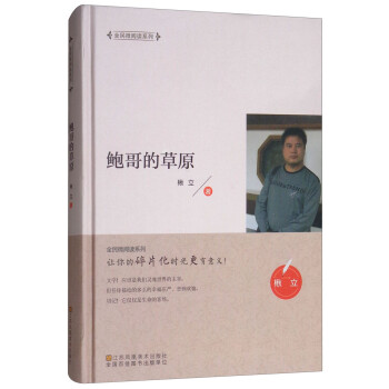 鮑哥的草原