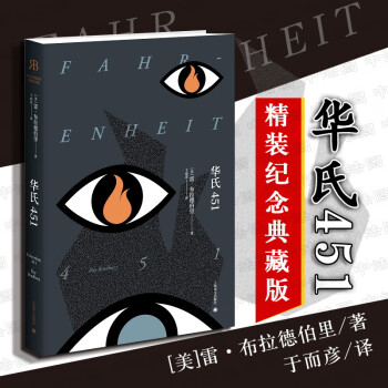 華氏451