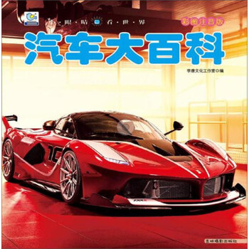 汽車大百科 汽車大百科