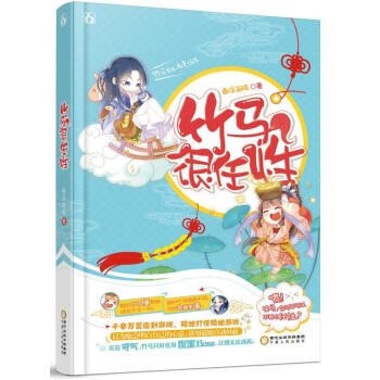 竹馬很任性 竹馬很任性