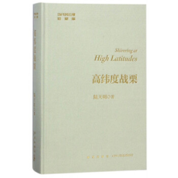 高緯度戰(zhàn)栗 高緯度戰(zhàn)栗