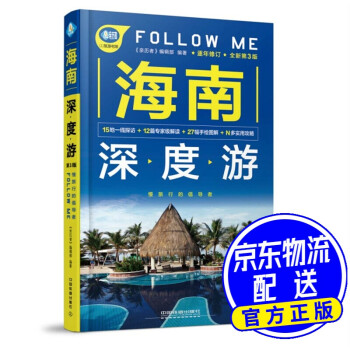 海南深度游