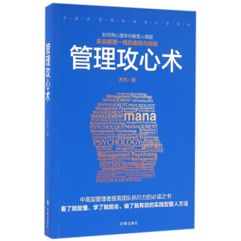 管理攻心術