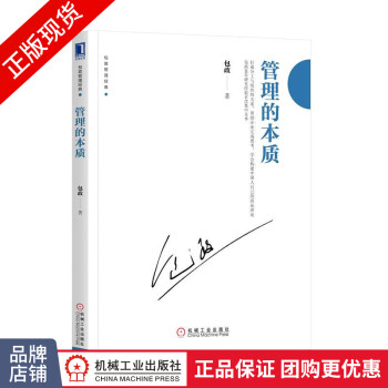 管理的本質 管理的本質