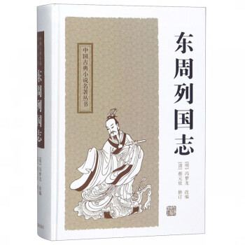 東周列國志