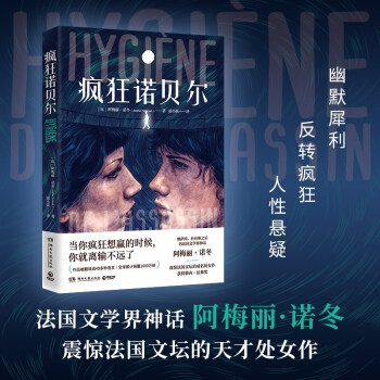 瘋狂諾貝爾