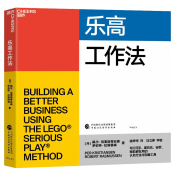 樂高工作法