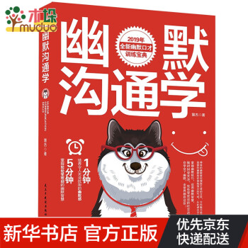 幽默溝通學 幽默溝通學