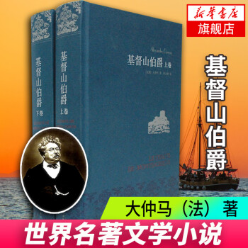 基督山伯爵 基督山伯爵