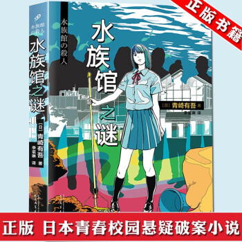 水族館之謎 水族館之謎