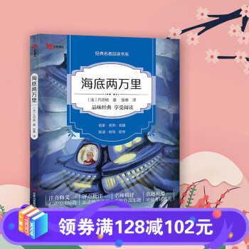 海底兩萬里 海底兩萬里
