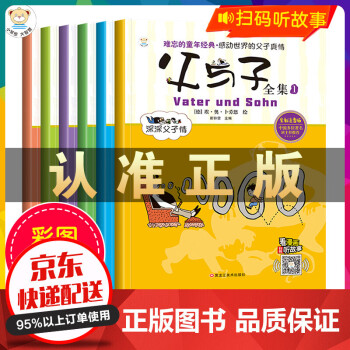 父與子全集 父與子全集