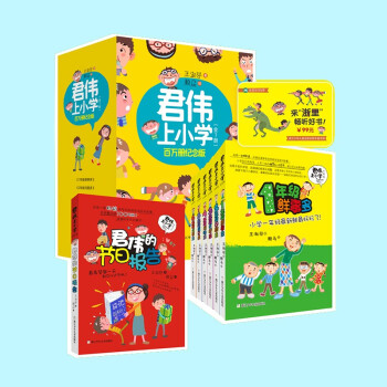 君偉上小學(xué) 君偉上小學(xué)