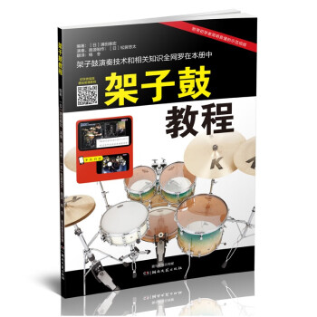 架子鼓教程 架子鼓教程