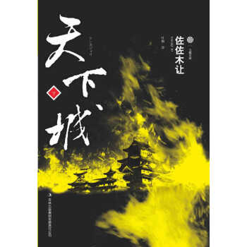 天下城下卷 天下城下卷