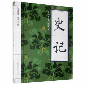 史記司馬遷 史記司馬遷