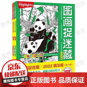 圖畫捉迷藏 圖畫捉迷藏