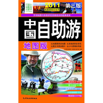 中國自助游 中國自助游