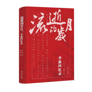 流逝的歲月