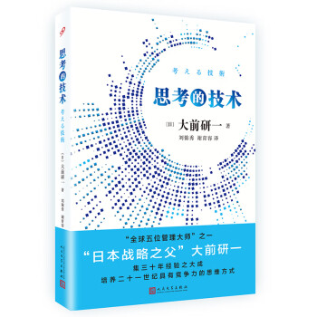 思考的技術