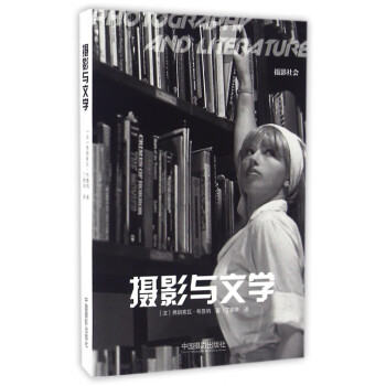 攝影與文學