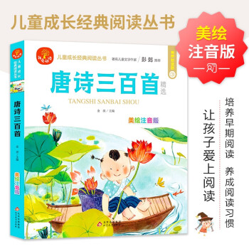 唐詩三百首 唐詩三百首